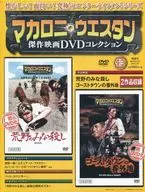 Macaroni Western Masterpiece Movie DVD Collection, National Edition 43