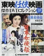 付録付)東映任侠映画傑作DVDコレクション全国版 28