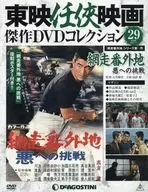 Anexo) Toei Ninkyo Movie Masterpieces DVD Collection National Edition 29