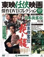有贈品東映任俠電影傑作DVD收藏全國版69