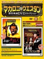 DVD付)マカロニ・ウエスタン傑作映画DVDコレクション全国版 48
