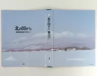 「北国之恋」全集收录DVD盒专用装订器