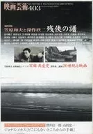 Film Art, May 2003, No. 403