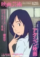 映画芸術 2009年8月号 No.428