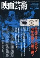 季刊 映画芸術 2001年夏号 No.396