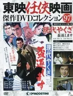 With Appendix) Toei Ninkyo Eiga Masterpieces DVD Collection Japan 97