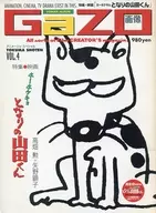 付録付)GaZO 画像 1999年7月号 VOL.4