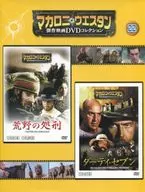 DVD付)マカロニ・ウエスタン傑作映画DVDコレクション全国版 22