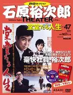 With DVDs) Yujiro Ishihara Shea Tar DVD Collection, National Version 47