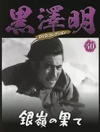 With DVD) Akira Kurosawa DVD Collection - Japan 40