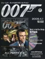 DVD付)007ジェームズ・ボンド公式DVDコレクション 3