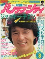 With Appendix) Panorama City, August 1985 Panorama City