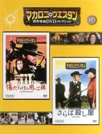 Macaroni Western Masterpiece Movie DVD Collection, National Edition 37
