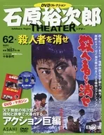 石原裕次郎希雅特DVD系列全國版62