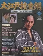 DVD付)大江戸捜査網DVDコレクション 57