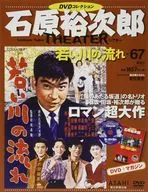 Yujiro Ishihara Shea TarDVD Collection National Edition 67