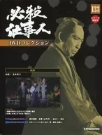 Hissatsu Workman DVD Collection, edición nacional 133