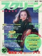 付録付)SCREEN 1989年10月号 スクリーン