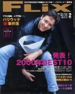 付録付)FLIX 2001年2月号 vol.90 フリックス