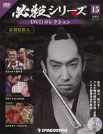 Hissatsu Series DVD Collection, National Edition 15