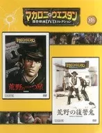 DVD付)マカロニ・ウエスタン傑作映画DVDコレクション全国版 38