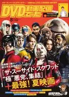 With Appendix) DVD & moving image distribution data August 2021 issue