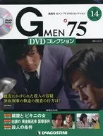 DVD付)Gメン’75 DVDコレクション 14