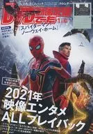 附赠品)DVD&动画播放2022年1月号