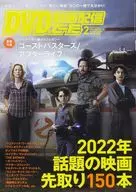 DVD & Moving Image Distribution Data February 2022 issue