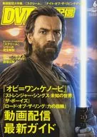 DVD & moving image distribution data June 2022 issue