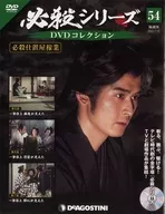 Hissatsu Series DVD Collection, National Edition 54