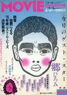 MOVIE magazine 1977年4月号 No.11 ムービー・マガジン