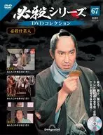 必殺系列DVD收藏全國版67