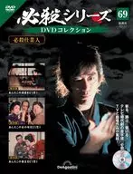 Hissatsu Series DVD Collection, National Edition 69