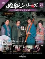 Hissatsu Series DVD Collection, National Edition 70