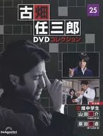 With Appendix) set) with DVDs) Biweekly Ninzaburo Kobata DVD collection nationwide 25 volume set