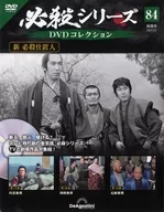 Hissatsu Series DVD Collection, National Edition 84