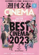 Shukan Bunshun CINEMA! 2023 Fuyu Issue