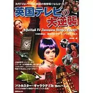 Bessatsu Eiga Hiho : Great Comeback of British Television