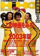 映画秘宝 2003/3 HiHO
