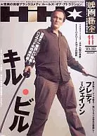 映画秘宝 2003/11 HiHO