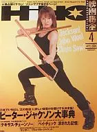 映画秘宝 2004/4 HIHO