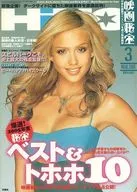 映画秘宝 2006/3 HiHO