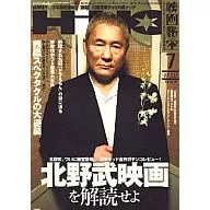 映画秘宝 2007/7 HiHO