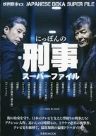 Superarquivo criminal do Japão