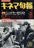 Kinema Junpo, Early 03 / 1994, No. 1126