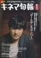 キネマ旬報 2010年1月号 NO.1549