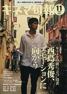 キネマ旬報 NO.1598 2011/11月下旬号