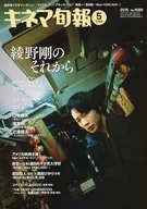 Kinema Junpo No. 1688 Late May 2015