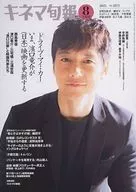 Kinema Junpo No. 1871 a principios de agosto de 2021